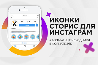 8 иконок для вечных сторис инстаграм