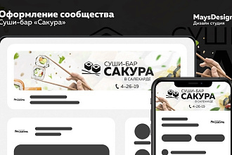 Профессиональное оформление группы ВК, Дизайн групп ВКонтакте