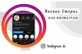 5 иконок В инстаграм ДЛЯ актуальных Stories