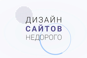 Веб-дизайн