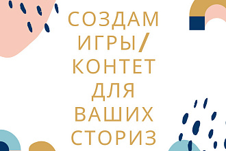 Создание контента для сторис