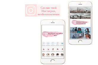 Оформления Инстаграм профиля