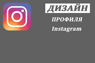 Дизайн Instagram