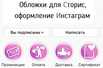Обложки актуальных сторис