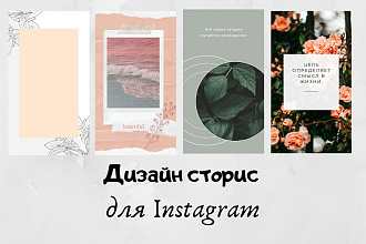 Дизайн сторис для Instagram