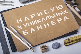 Нарисую 3 баннера
