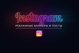 Стильные и свежие баннеры для Instagram. Продающие посты