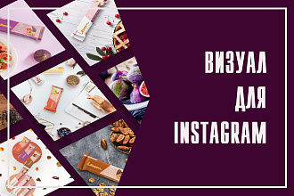 Визуал Instagram