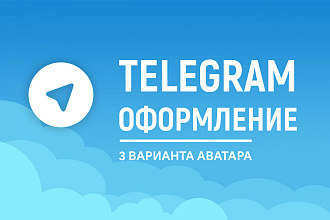 Оформление Telegram