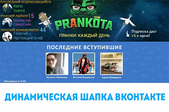 Динамическая шапка ВКонтакте