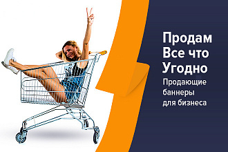 Подари своему бизнесу новый баннер
