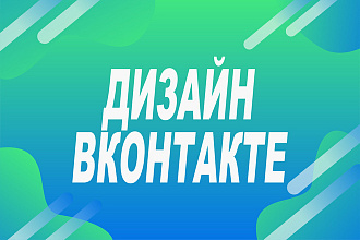 Дизайн Вконтакте