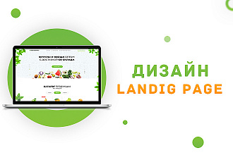 Красивый и Продающий Дизайн Landing page 6 блоков