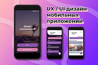 UI UX дизайн мобильного приложения