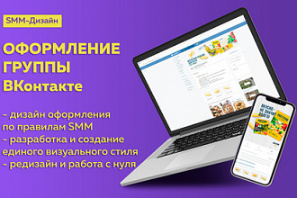 Визуальное оформление группы ВКонтакте, Дизайн для SMM