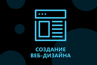 Дизайн лендинга