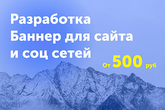 Баннер