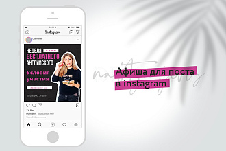 Афиша для instagram