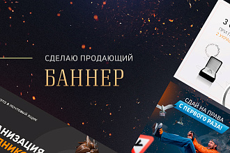 Сделаю дизайн баннера для сайта, таргета, соцсетей