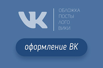 Оформление Вконтакте