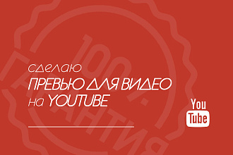 Креативно упакую YouTube