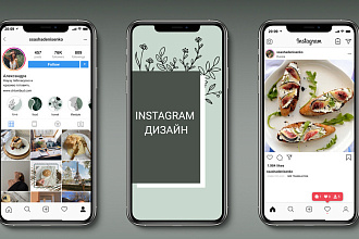 Оформлю Instagram аккаунт