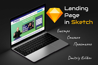 Дизайн landing page в Sketch