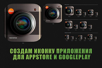 Создам иконку приложения для AppStore и GooglePlay