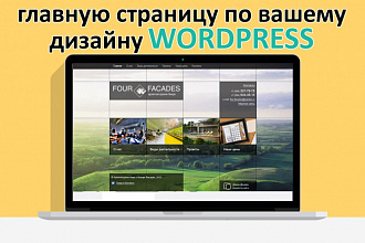 Главную страницу сайта на WordPress