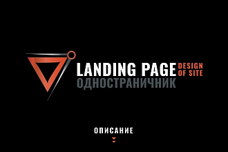 Дизайн уникальных landing page