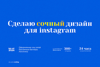 Сделаю красивую аватарку для instagram