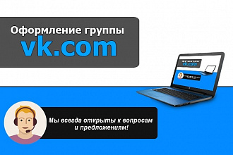 Оформление группы vk.com