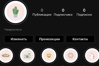 Сделаю 5 иконок для Instagram Stories