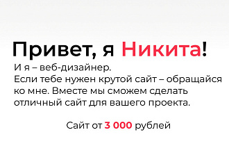 Веб-дизайн и создание сайтов только качественно и в срок