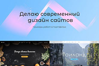 Дизайн любых страниц сайтов