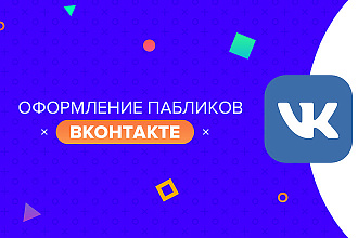 Оформление ВКонтакте