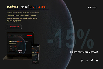Создам уникальный дизайн лендинга,опционально верстка