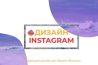 Дизайн Instagram. Баннер