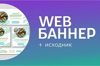 Web баннер