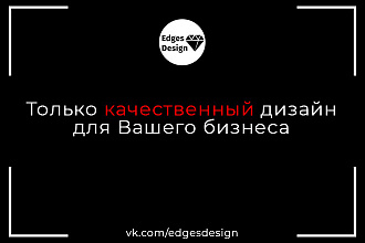Уникальное оформление для Вашего бизнеса