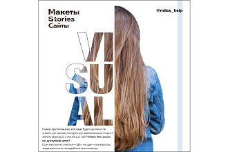 Рекламный макет для Instagram