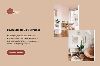 Создам одностраничный сайт