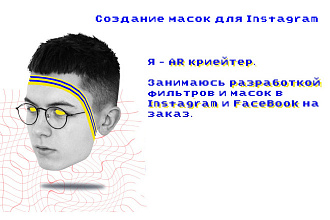 Создание масок для Instagram