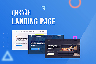 Дизайн Landing Page
