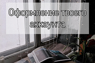 Создание единого стиля вашей странички