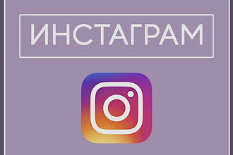 Обработка фото для Инстаграмм