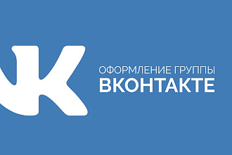 Создание дизайна группы ВК. Обложка, аватарка, макеты новостей