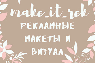 Эффективные рекламные макеты для вашего блога или магазина
