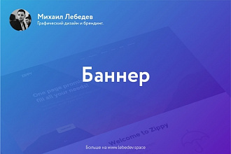 Баннер
