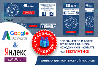 Разработка баннеров для Google AdWords и Яндекс Директ